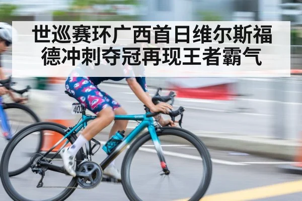 sprint finish cycling