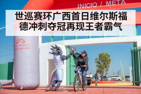 cyclist victory celebration